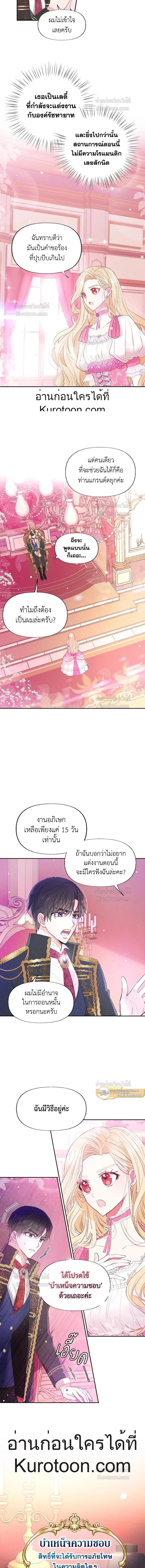 Self Made Lady – เป้าหมายของฉันคือการสร้างตัว ตอนที่ 1 หน้า 4