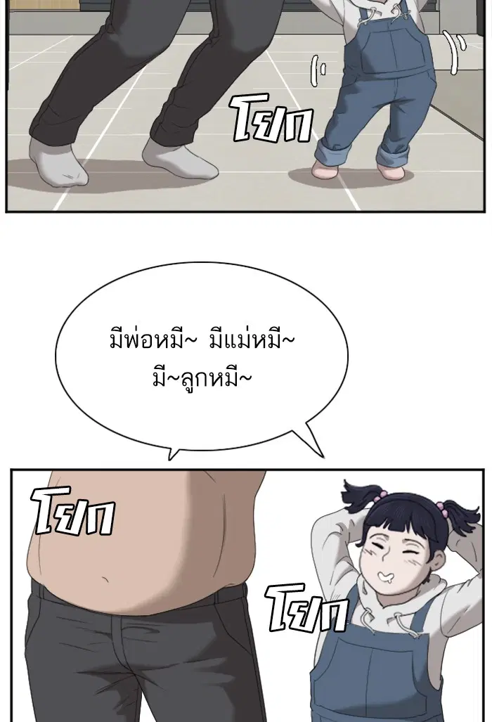 Bad Guy ตอนที่ 41 หน้า 84