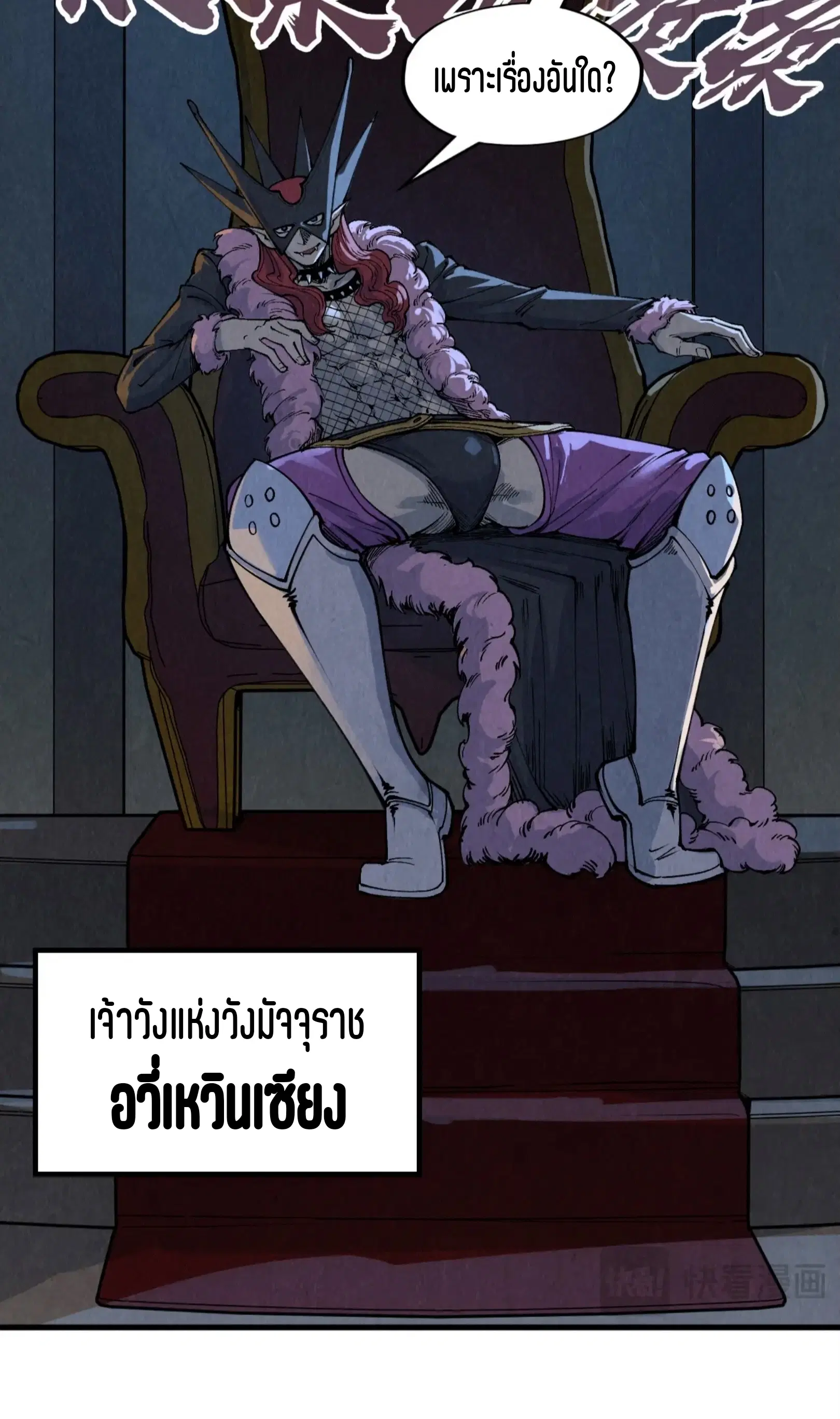 The Eternal Supreme ตอนที่ 288 หน้า 58