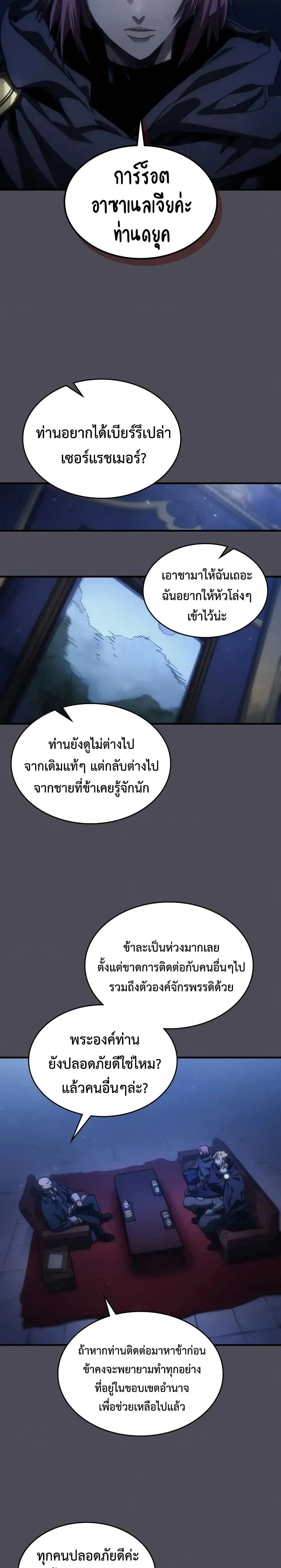 Mr Devourer Please Act Like a Final Boss ทำตัวให้สมกับเป็นมอนสเตอร์บอสหน่อยสิ คุณสวอลโลว์! ตอนที่ 145 หน้า 5
