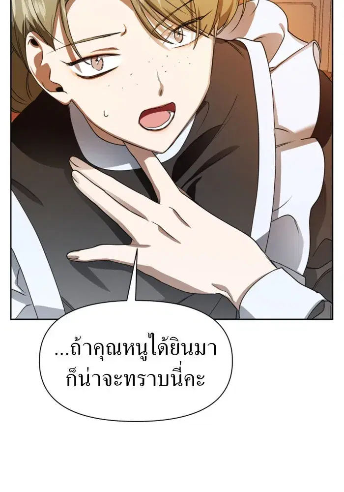 Your Throne ตอนที่ 26 หน้า 16