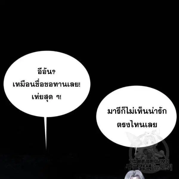 The Boy of Death ตอนที่ 139 หน้า 261