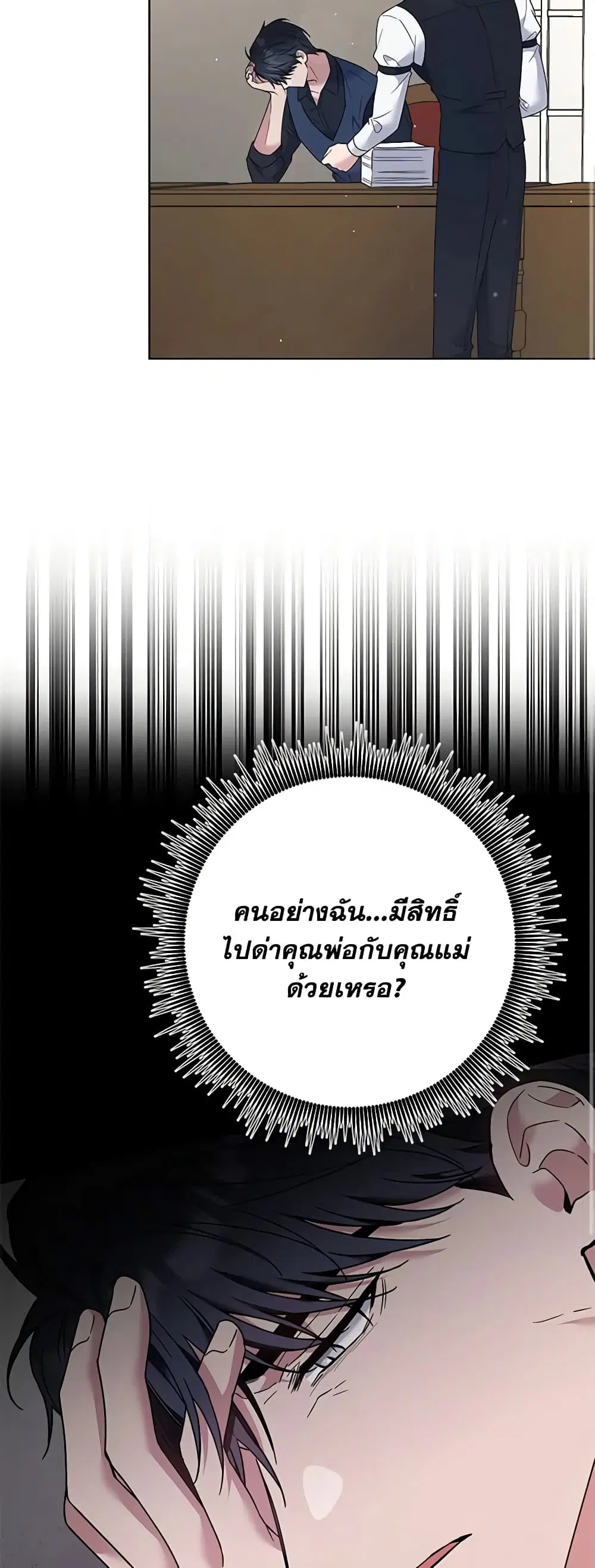 What It Means to Be You ตอนที่ 60 หน้า 29