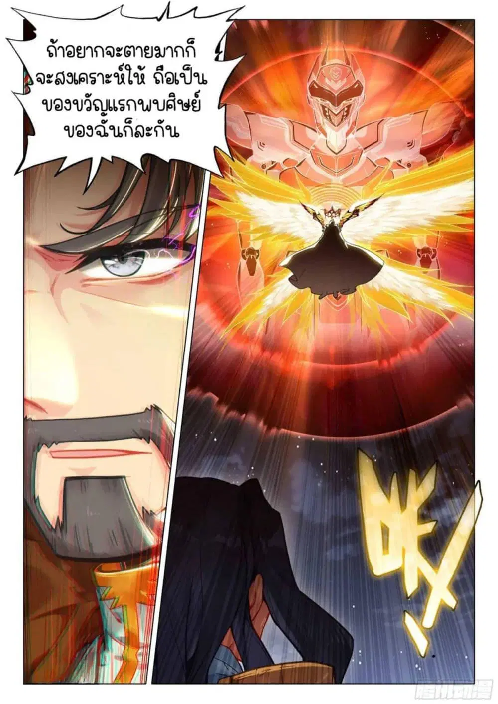 Douluo Dalu III: Longwang Chuanshuo ตอนที่ 322 หน้า 3