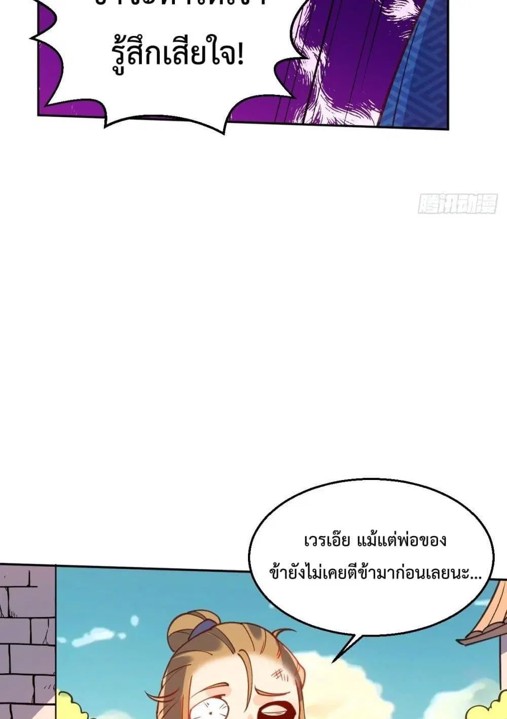 It Turns Out That I Am A Big Cultivator ตอนที่ 79 หน้า 40