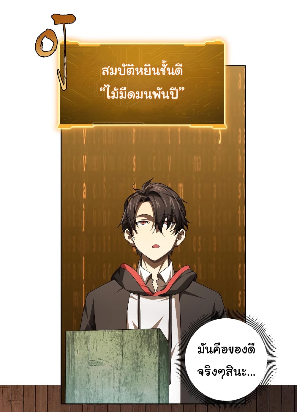 Start with Trillions of Coins ตอนที่ 7 หน้า 20