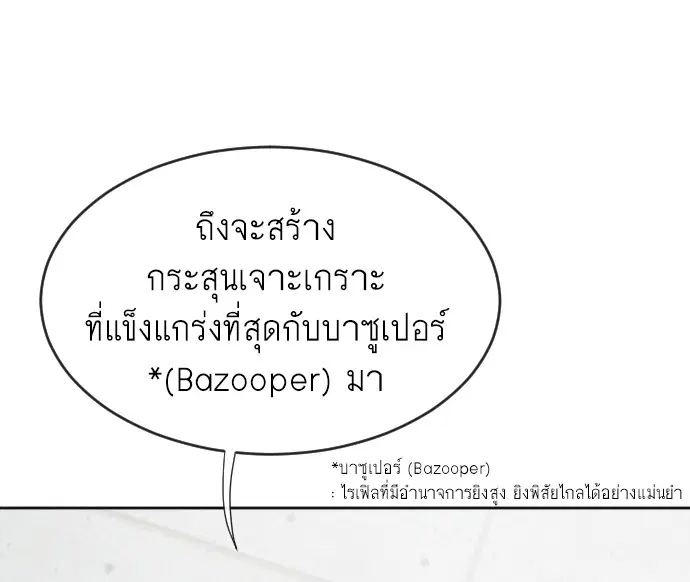 Superhuman Era ตอนที่ 5 หน้า 98