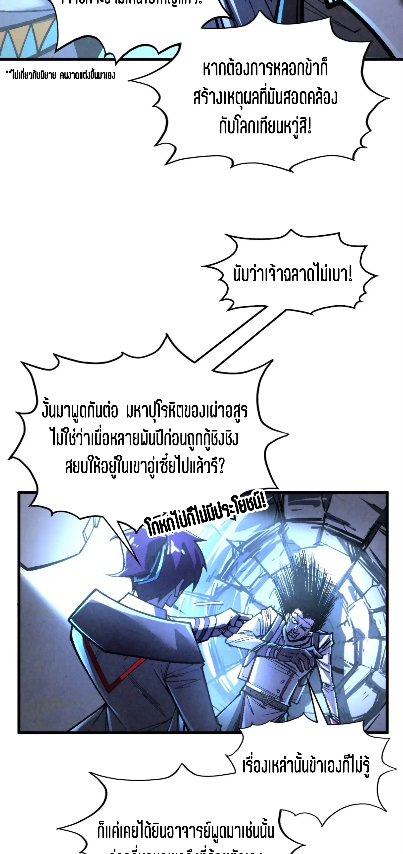 The Eternal Supreme ตอนที่ 322 หน้า 14