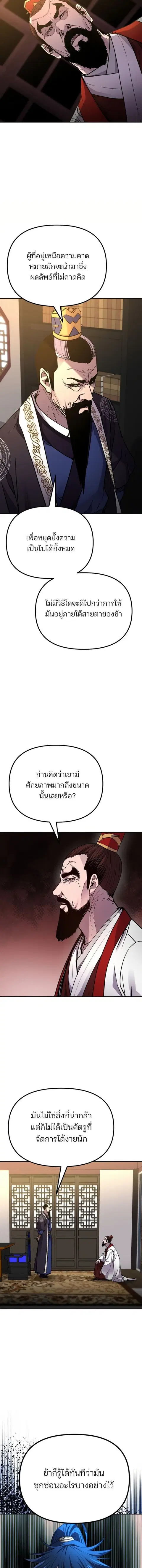 The Reborn Ranker Chronicles ตอนที่ 89 หน้า 9