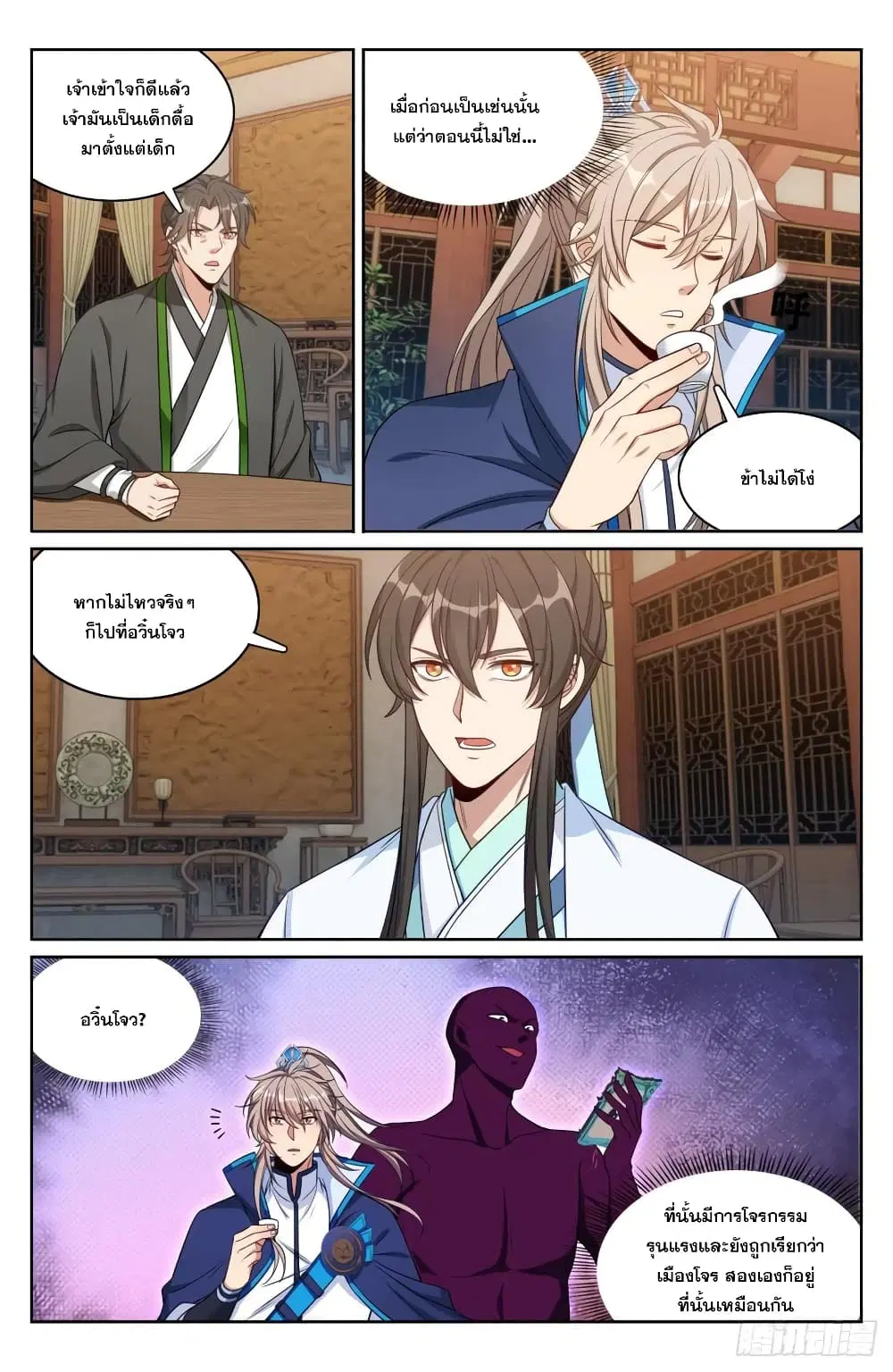 Nightwatcher ตอนที่ 145 หน้า 12