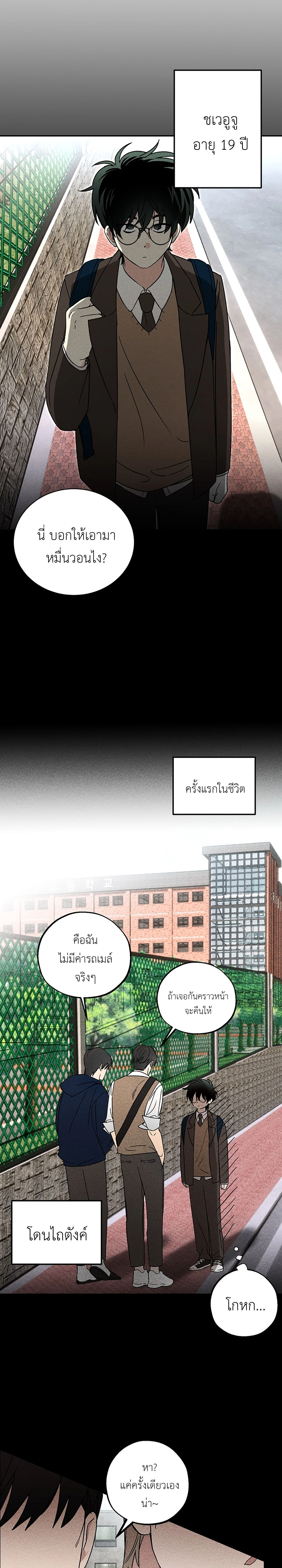 Fetish on Stage – คลั่งรักออนสเตจ ตอนที่ 1 หน้า 4