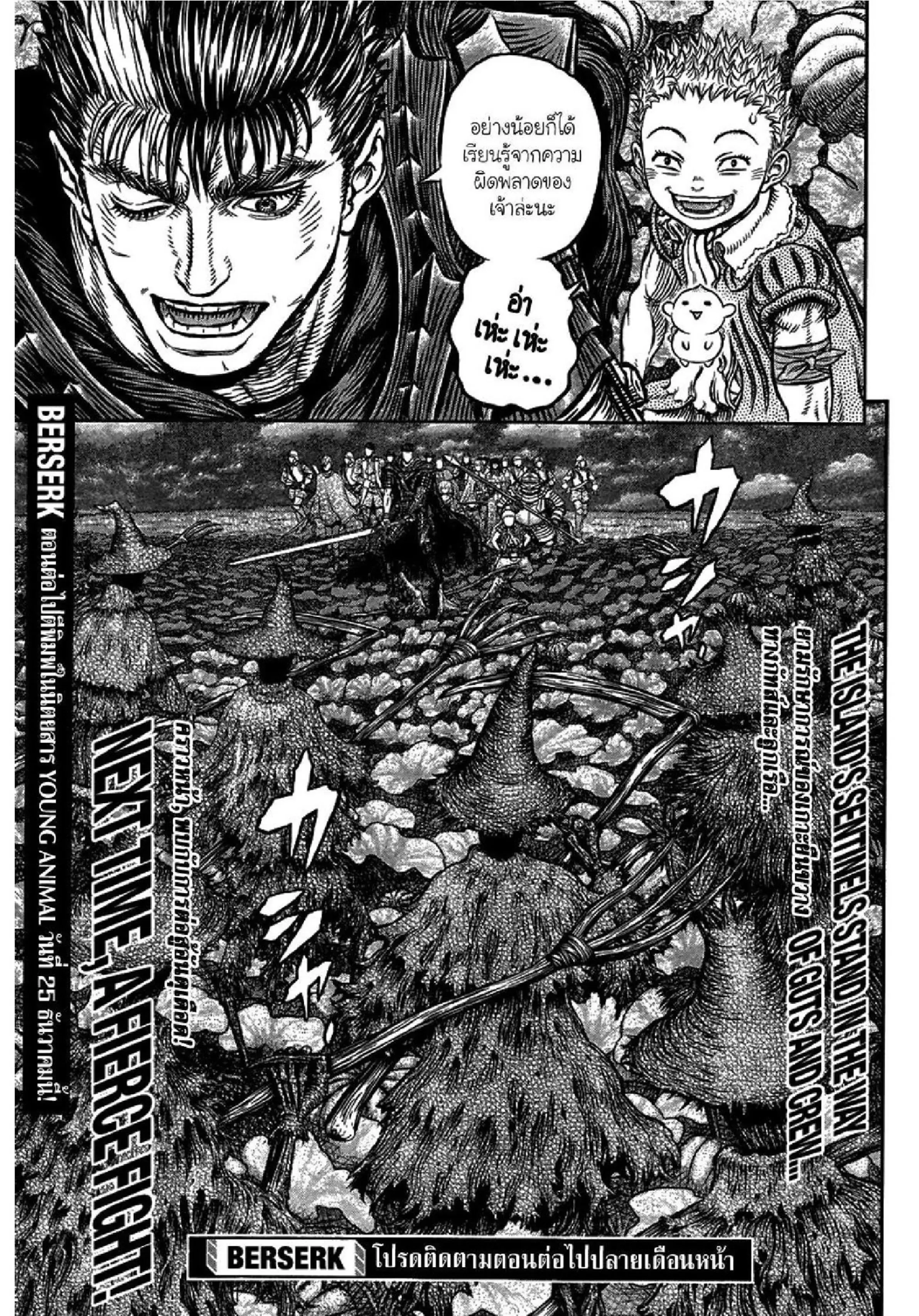 Berserk ตอนที่ 342 หน้า 18