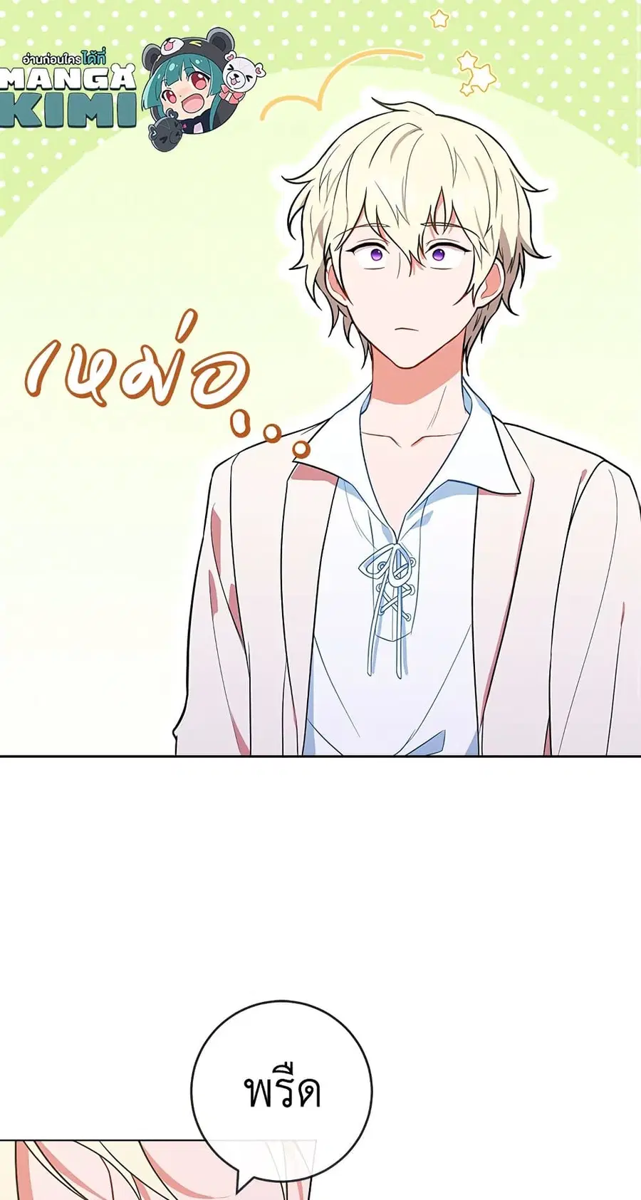 The Young Lady Is a Royal Chef ตอนที่ 88 หน้า 34