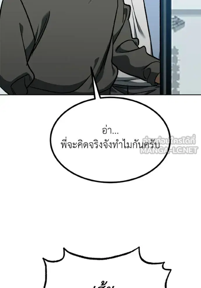 King of the Octagon ตอนที่ 191 หน้า 55