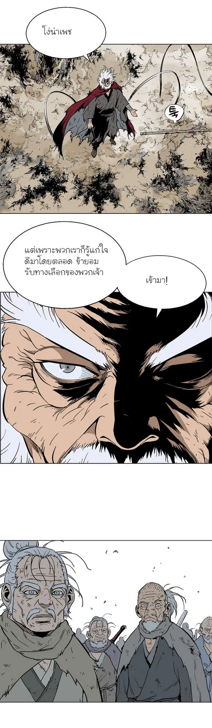 Gosu ตอนที่ 72 หน้า 12