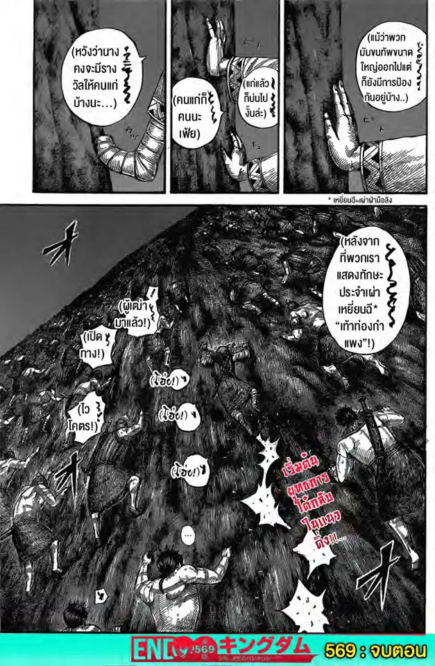 Kingdom ตอนที่ 569 หน้า 19