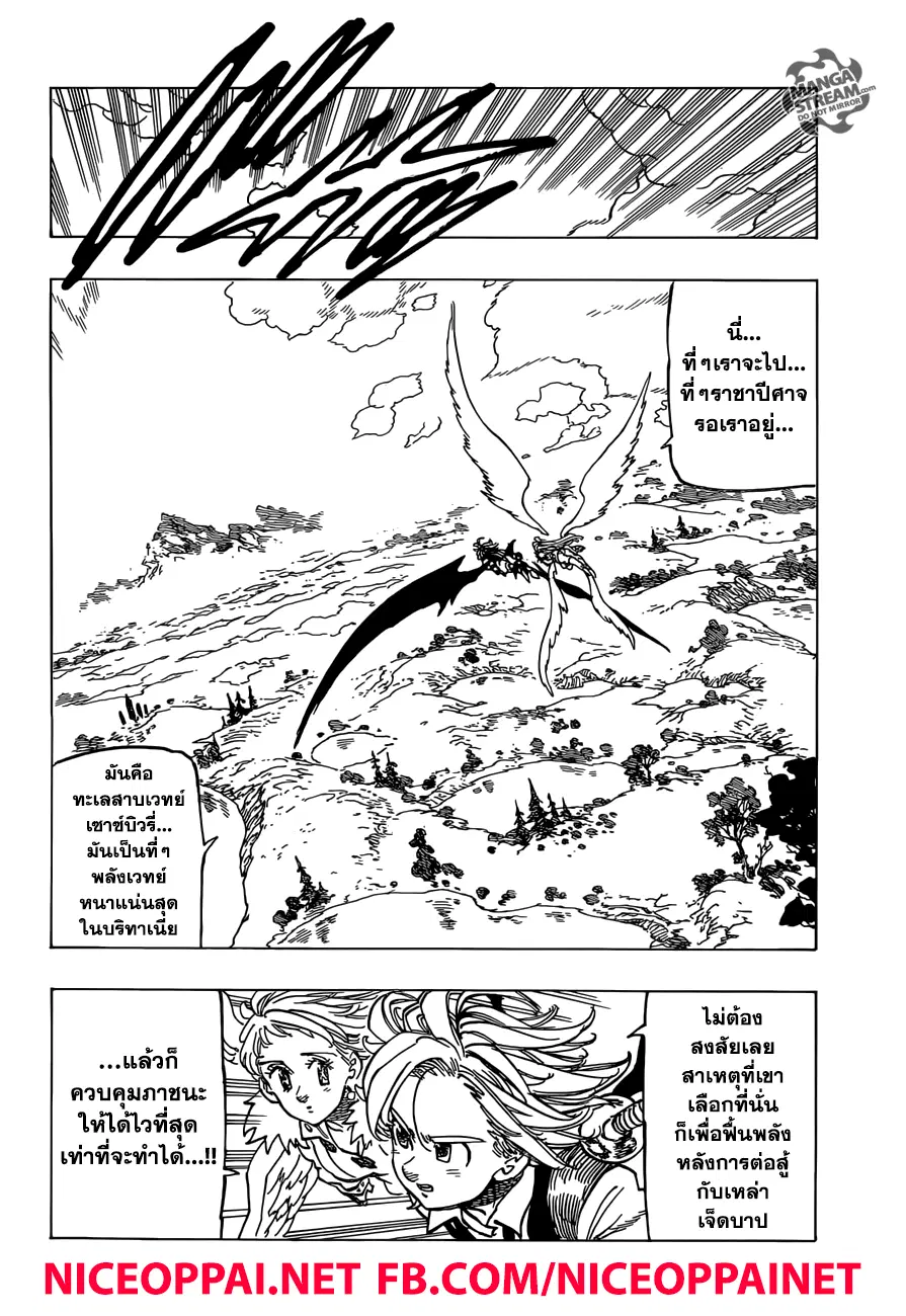 Nanatsu no Taizai ตอนที่ 313 หน้า 7