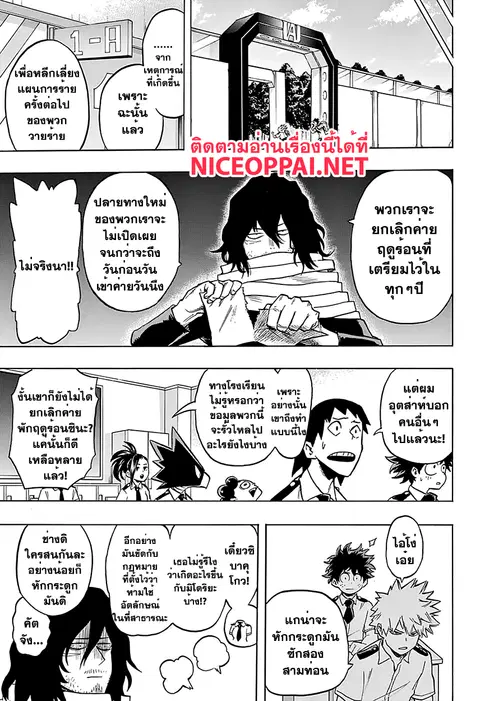 My Hero Academia ตอนที่ 70 หน้า 7