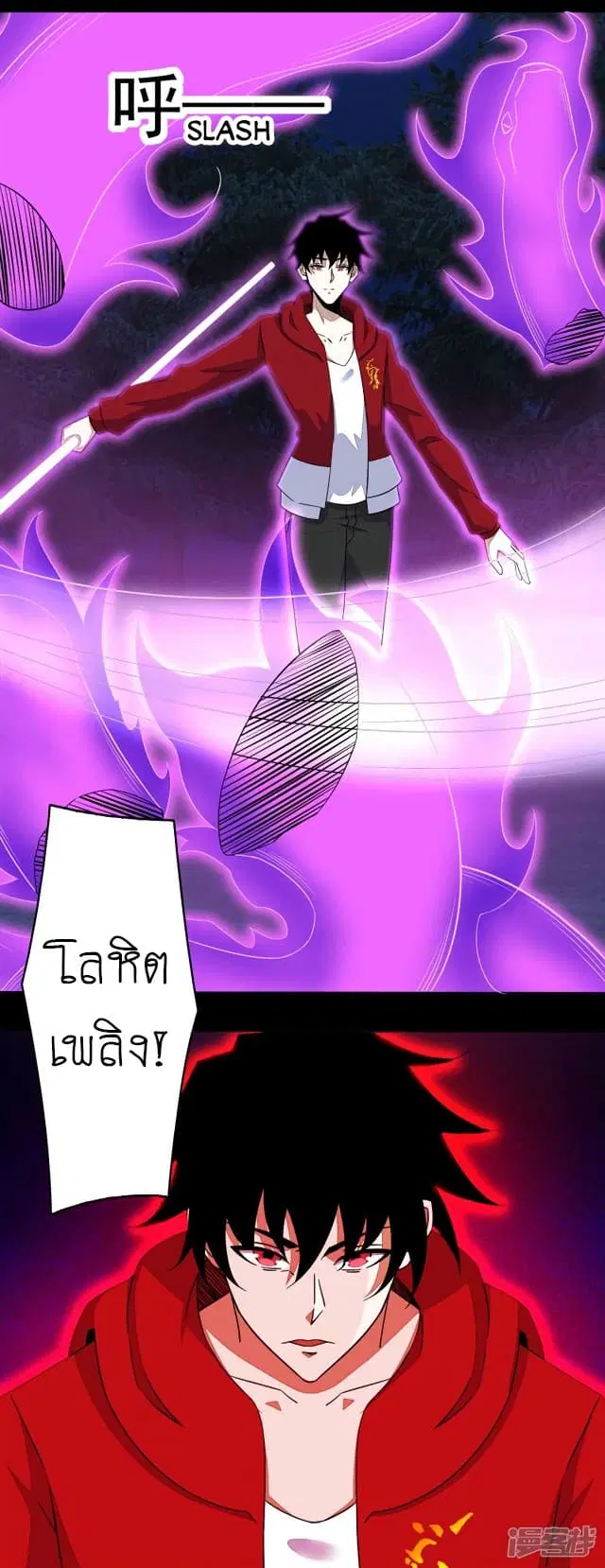 The King of Doom ตอนที่ 99 หน้า 16