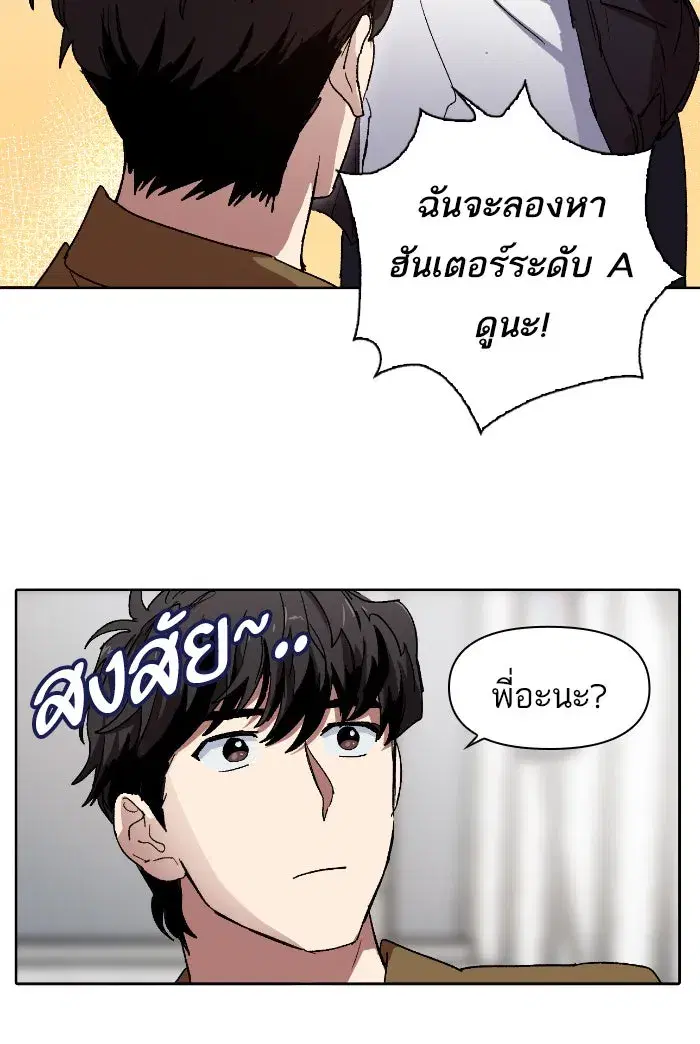 The S-Classes That I Raised (My S-Class Hunters) ตอนที่ 7 หน้า 62