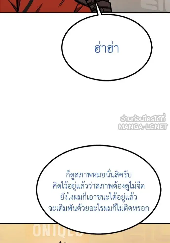 King of the Octagon ตอนที่ 155 หน้า 75