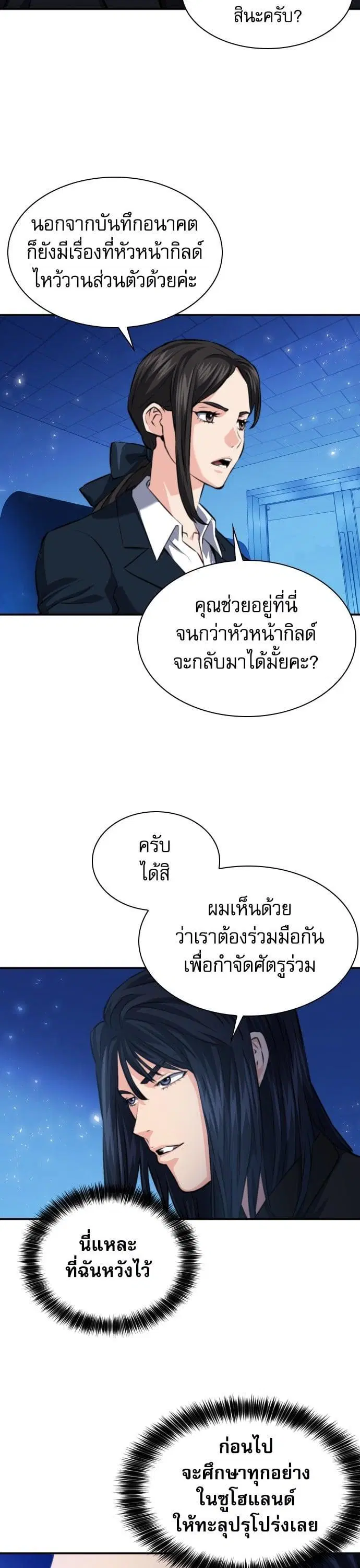 Seoul Station Druid ตอนที่ 170 หน้า 14
