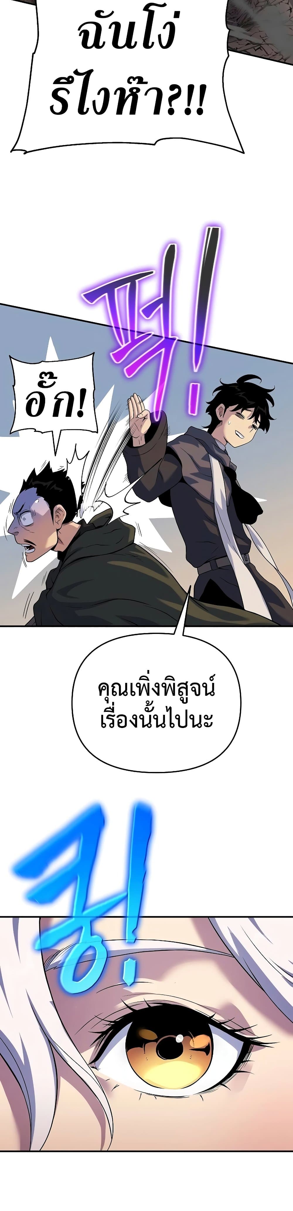 The Priest of Corruption ตอนที่ 47 หน้า 9