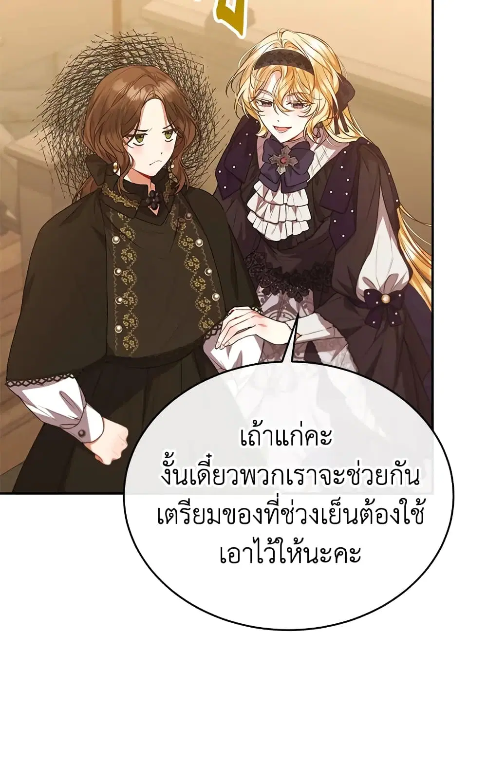 The Real Daughter Is Back ตอนที่ 48 หน้า 39