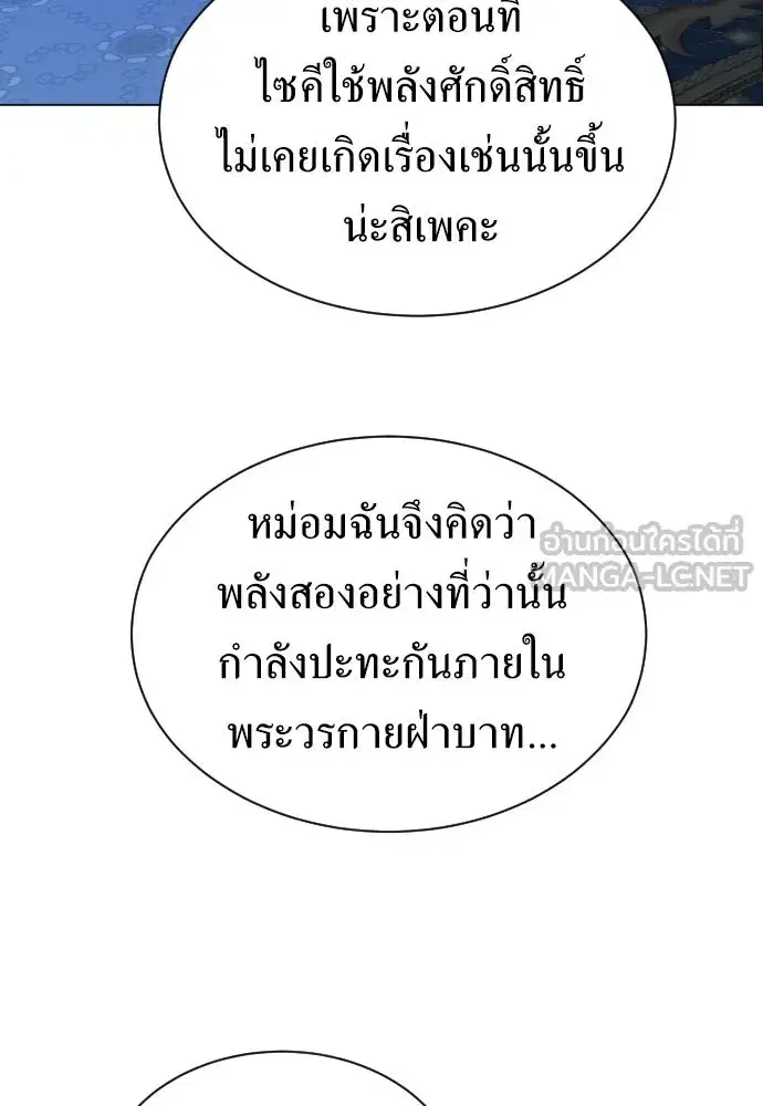 Your Throne ตอนที่ 244 หน้า 96