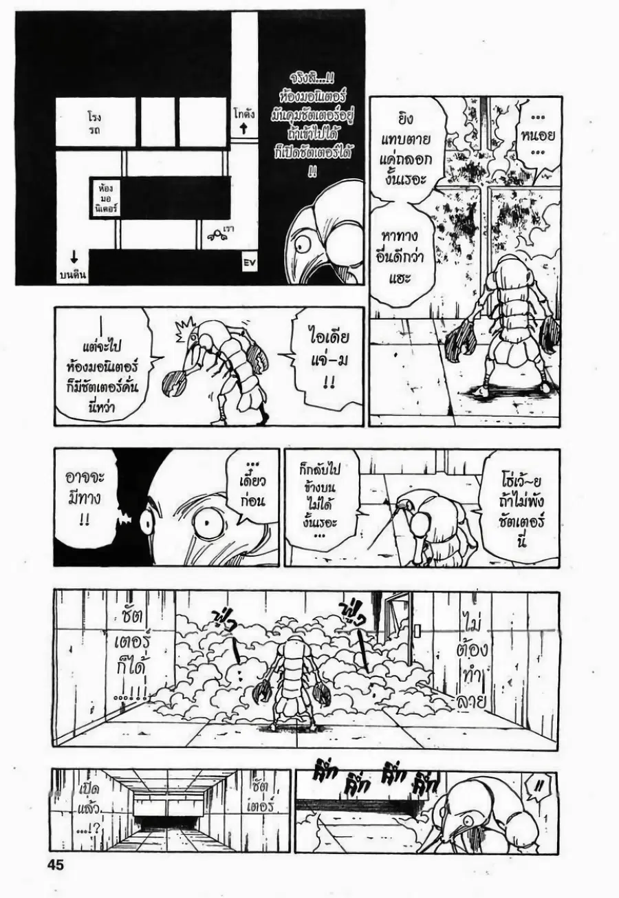 Hunter x Hunter ตอนที่ 282 หน้า 17