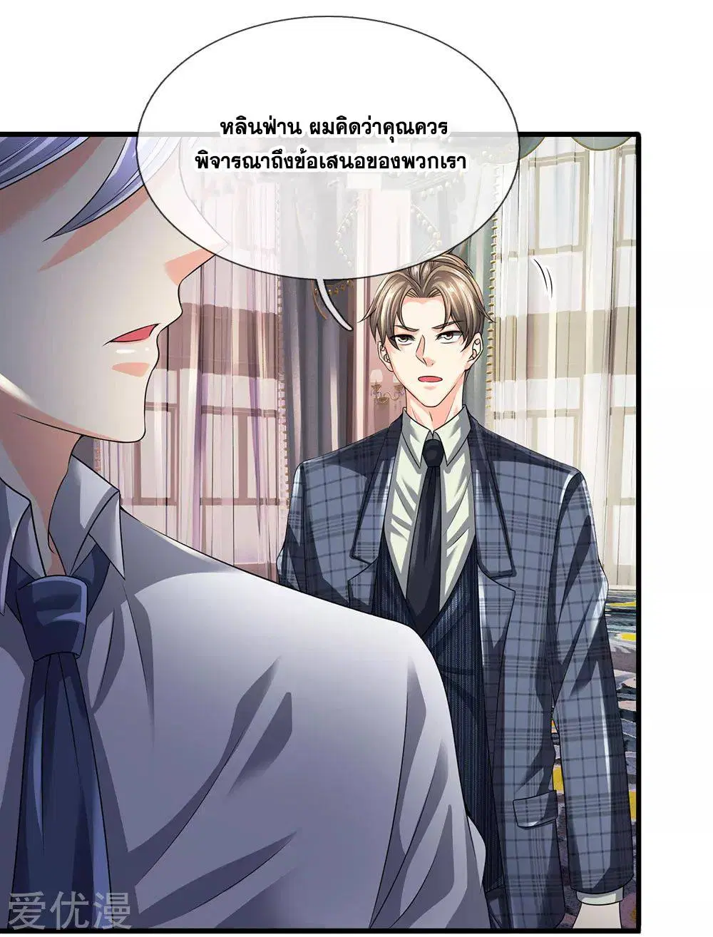 Dushi Zhi Ni Tianxian Zun ตอนที่ 113 หน้า 13