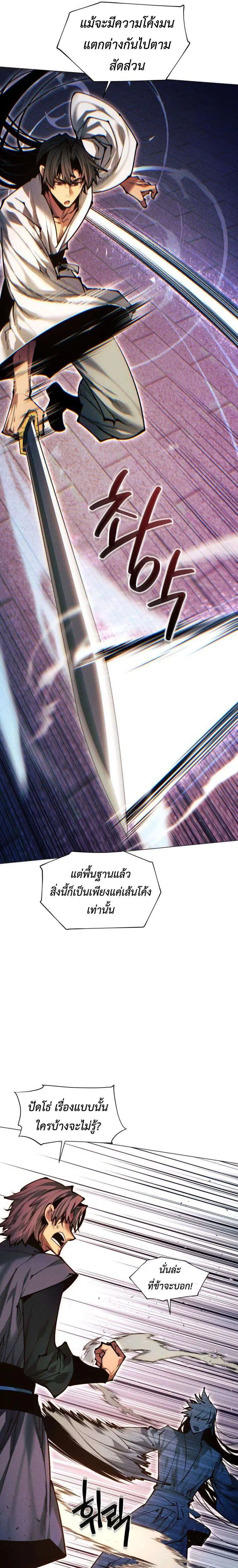 A Modern Man Who Got Transmigrated Into the Murim World ตอนที่ 167 หน้า 45