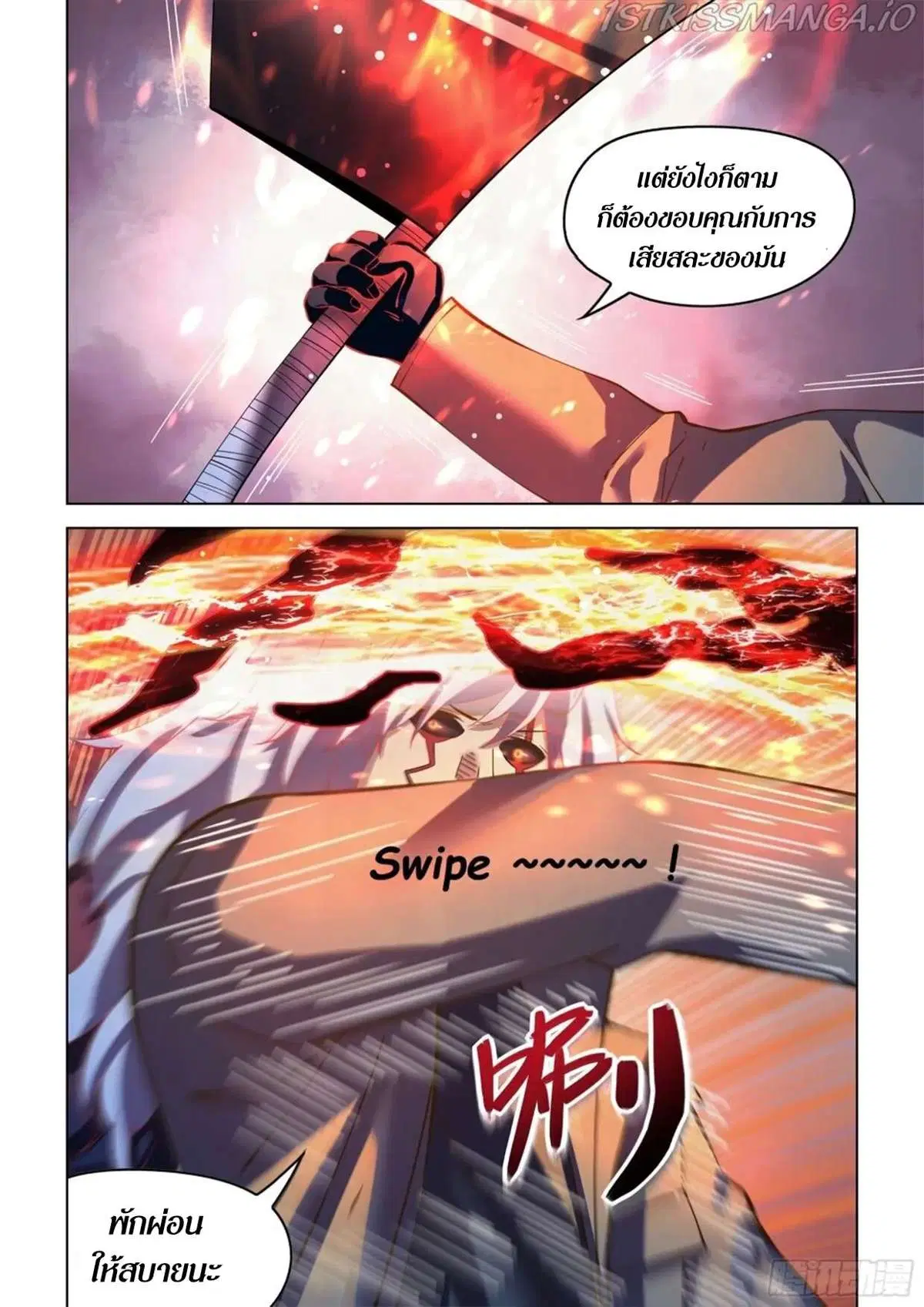 The Last Human ตอนที่ 481 หน้า 12