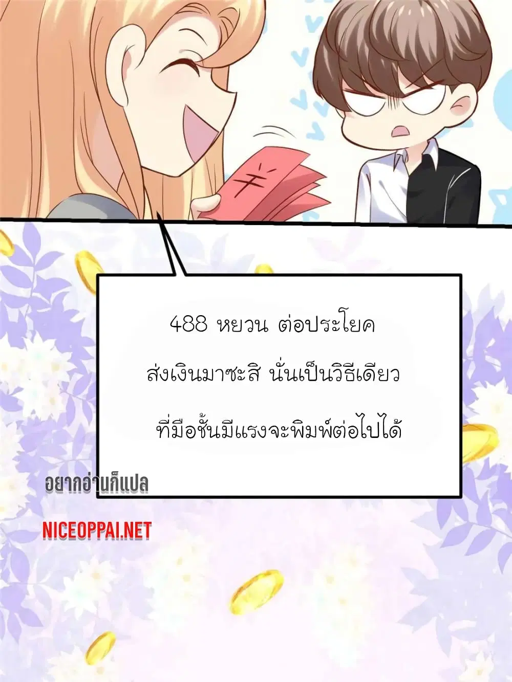My Beautiful Time with You ตอนที่ 122 หน้า 22