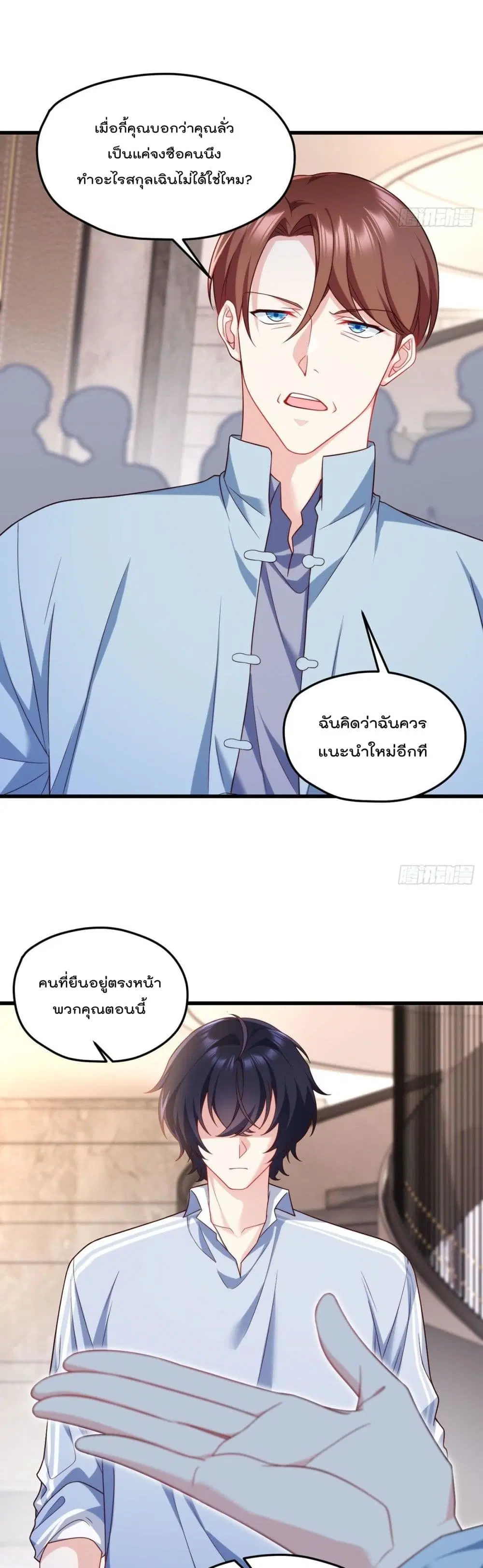The Immortal Emperor Luo Wuji Has Returned ตอนที่ 136 หน้า 13