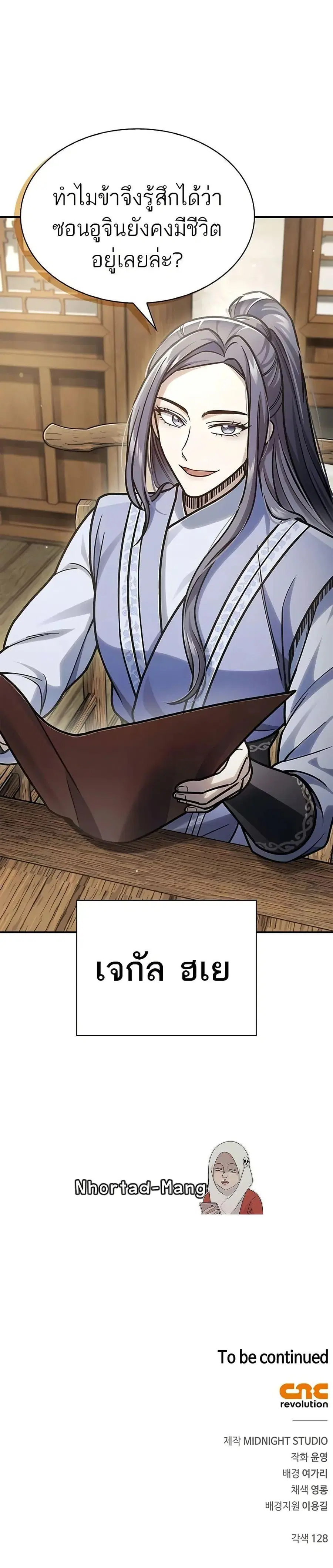 Heavenly Grand Archive’s Young Master ตอนที่ 80 หน้า 50