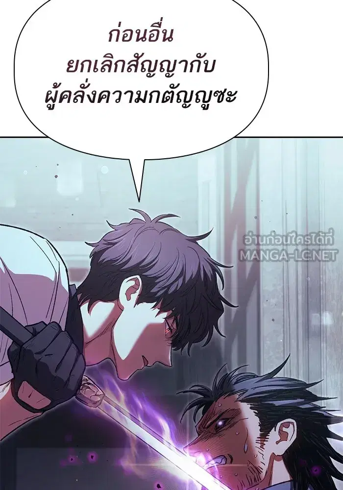 The S-Classes That I Raised (My S-Class Hunters) ตอนที่ 142 หน้า 51