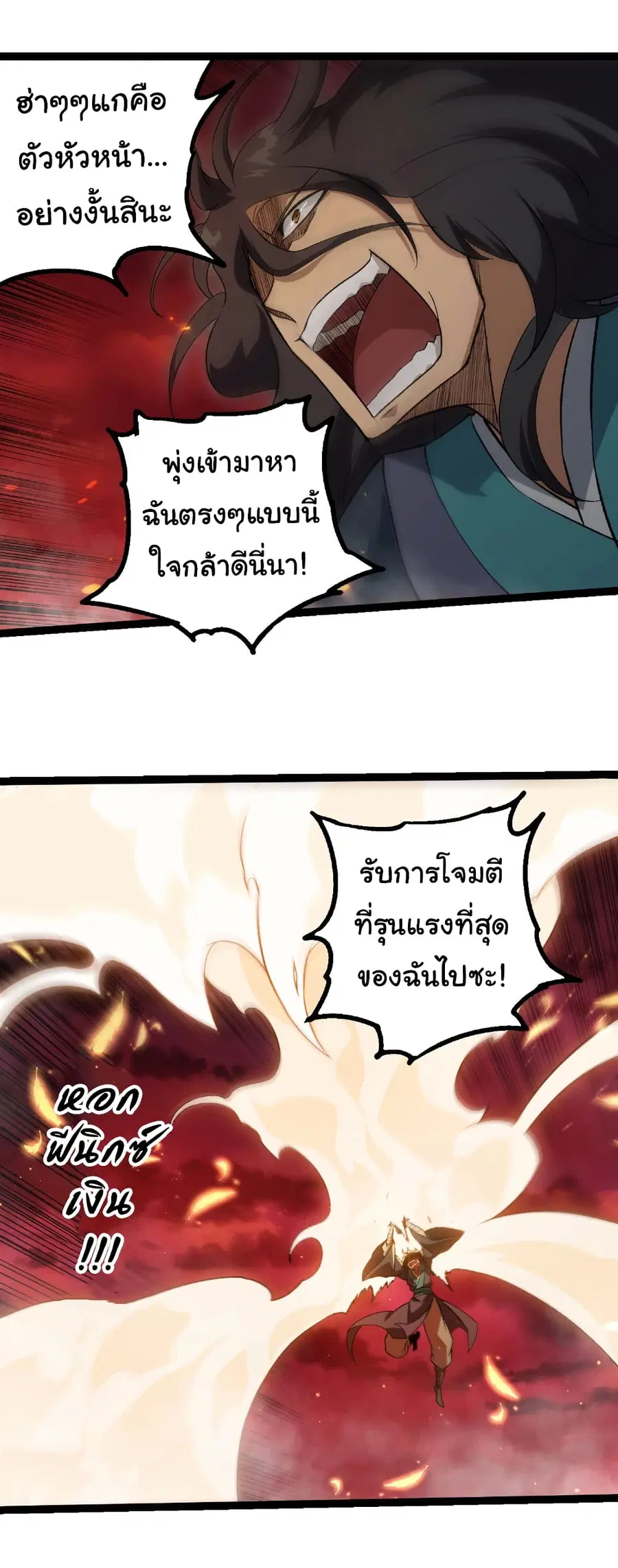Evolution from the Big Tree ตอนที่ 469 หน้า 16