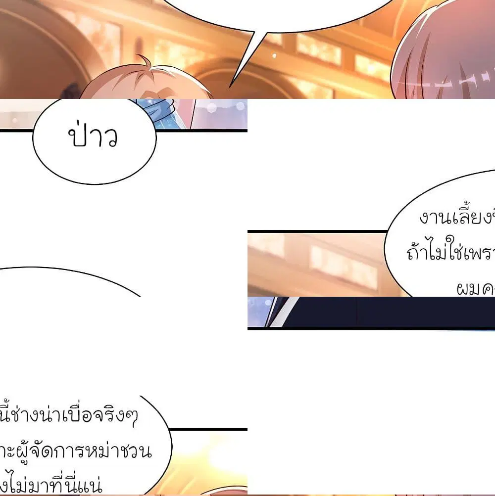 The Strongest Peach Blossom ตอนที่ 134 หน้า 6