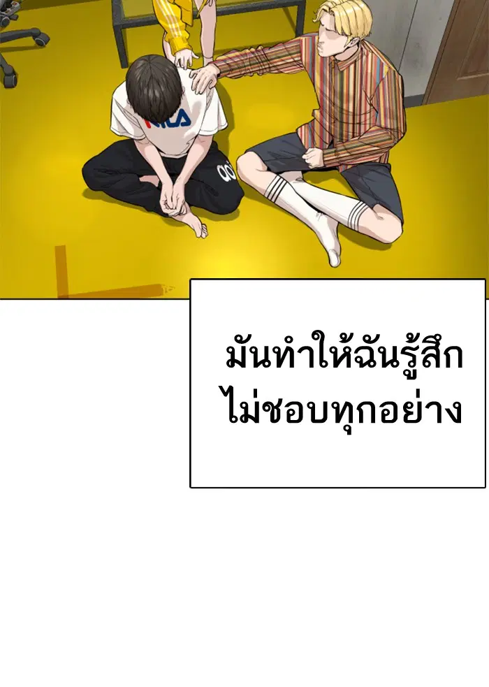 How to Fight ตอนที่ 29 หน้า 42