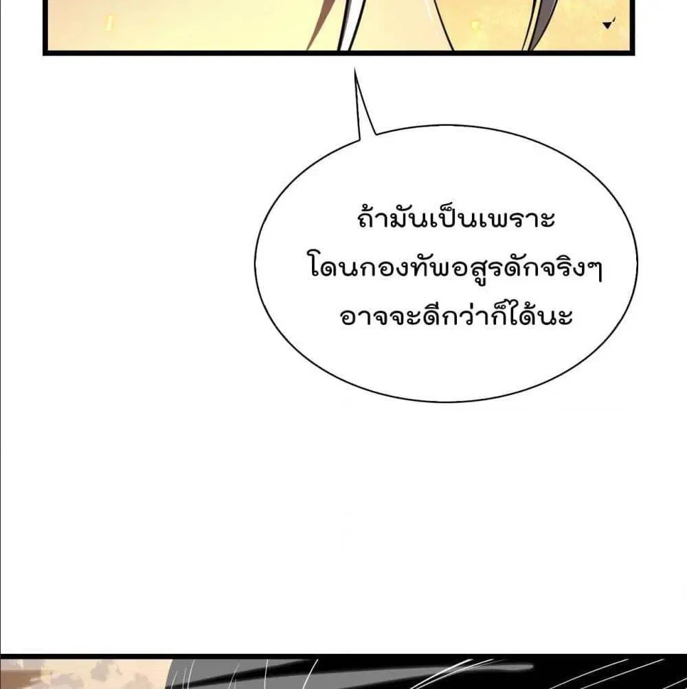 World’s Apocalypse Online ตอนที่ 10 หน้า 78