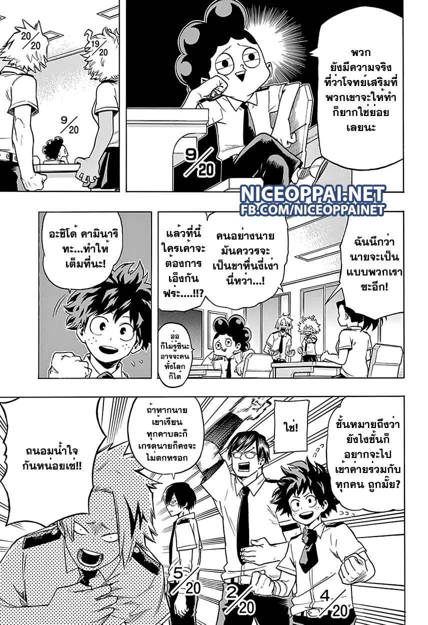 Boku no Hero Academia (My Hero Academia) ตอนที่ 60 หน้า 3