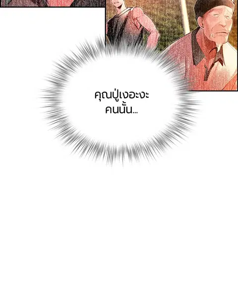 Jungle Juice ตอนที่ 38 หน้า 85