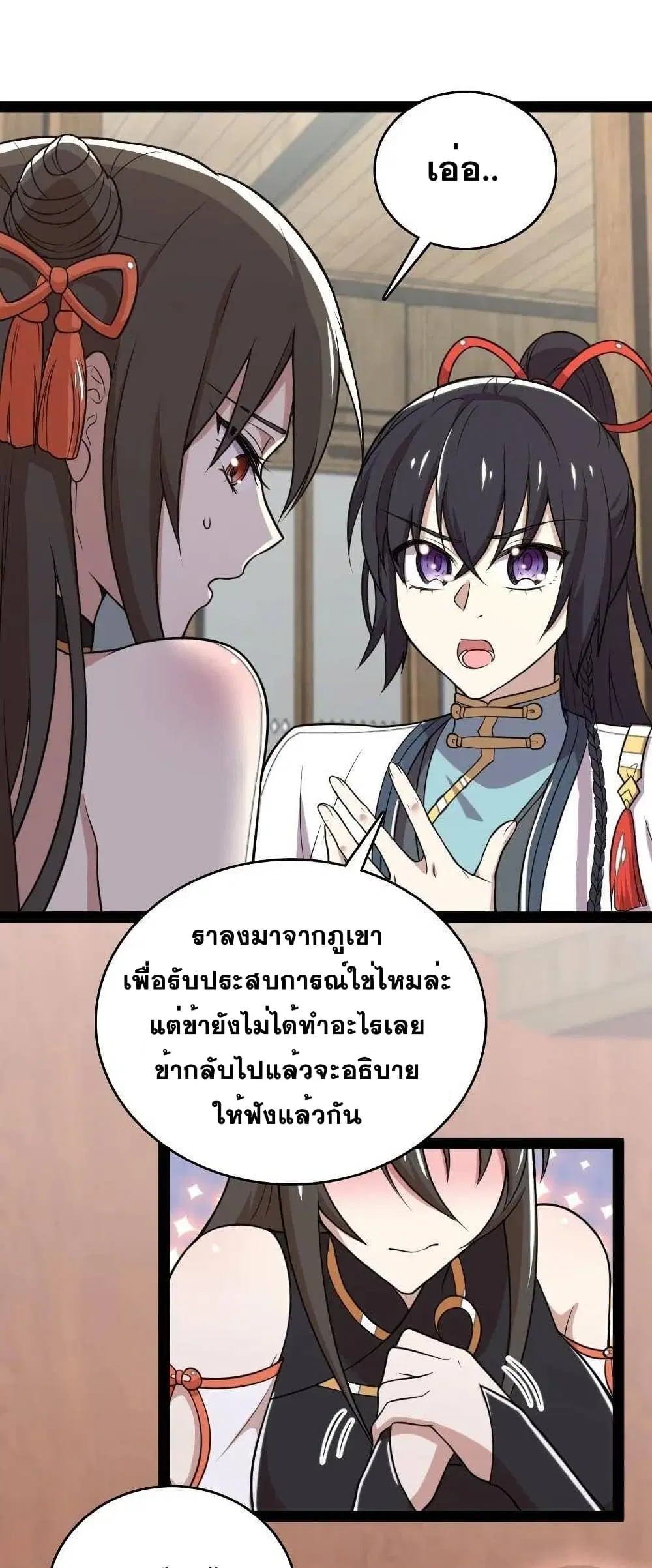 The Martial Emperor’s Life After Seclusion ตอนที่ 73 หน้า 24