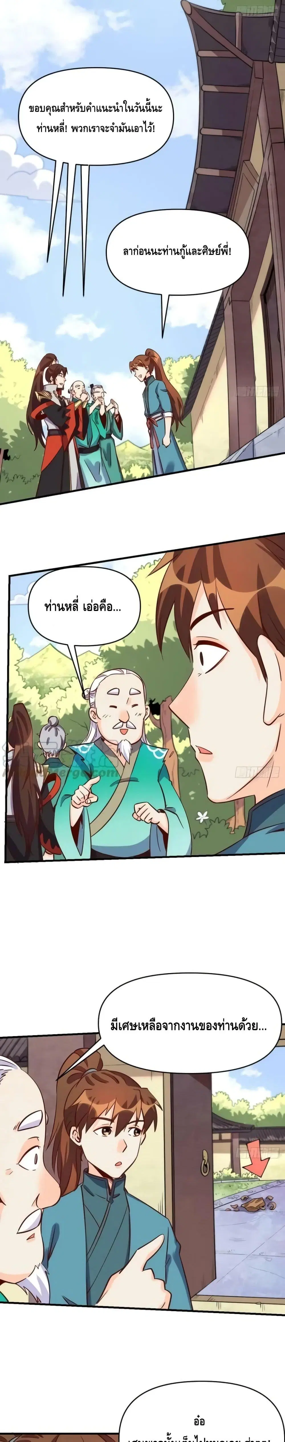 It Turns Out That I Am A Big Cultivator ตอนที่ 163 หน้า 15
