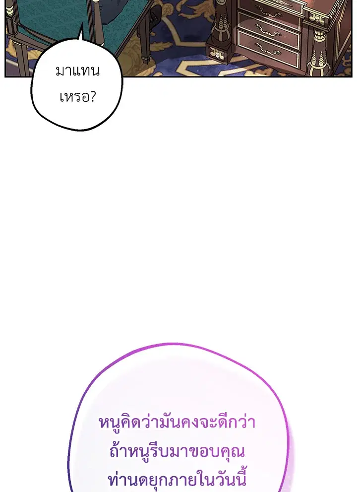 The Villainess Is Shy In Receiving Love – นางร้ายขี้อายเมื่อได้รับความรัก ตอนที่ 9 หน้า 27