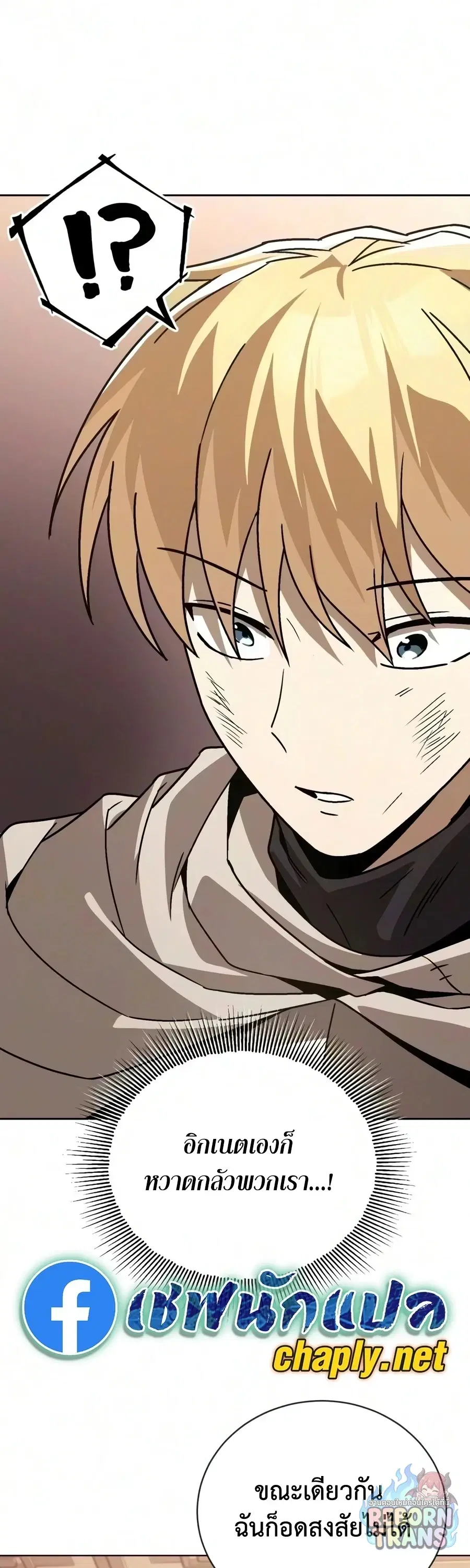The Lazy Lord Masters the Sword ตอนที่ 151 หน้า 49