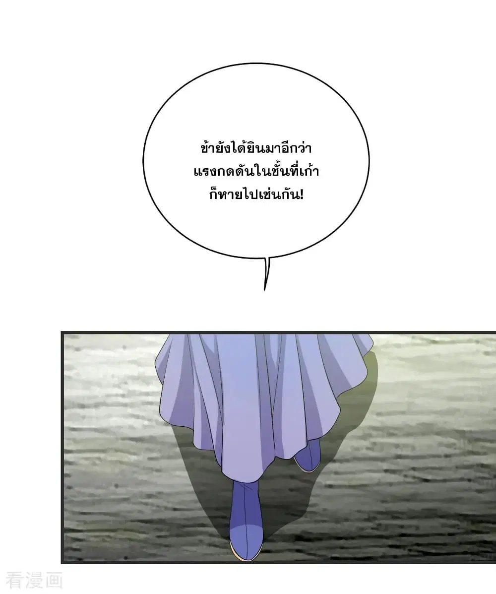 Matchless Emperor ตอนที่ 67 หน้า 9