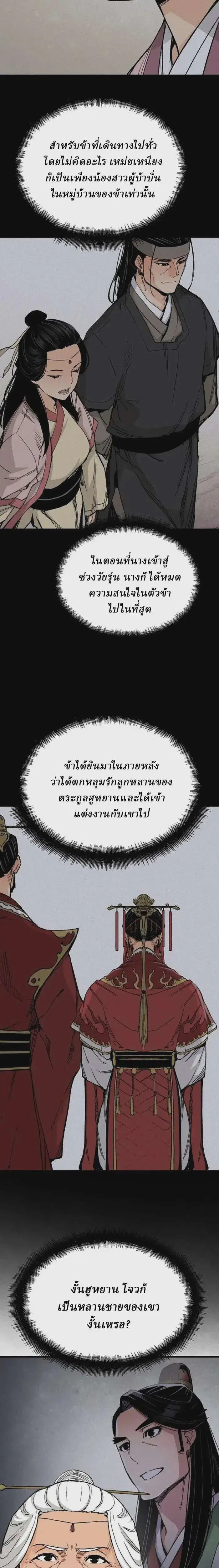 Reborn As The Heavenly Demon ตอนที่ 65 หน้า 11