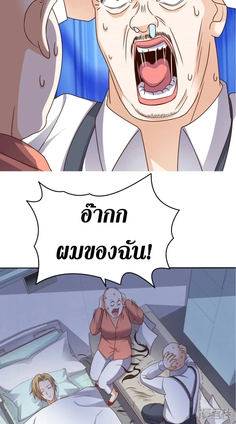 Super Wechat ตอนที่ 72 หน้า 29